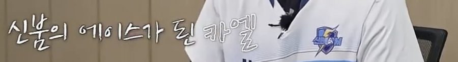 드디어 팀의 에이스가 되었다는 선수출신 .jpg