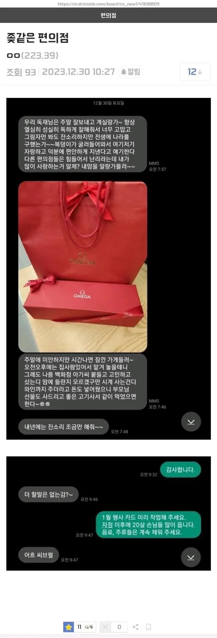 어느 편의점의 독사같은 알바생