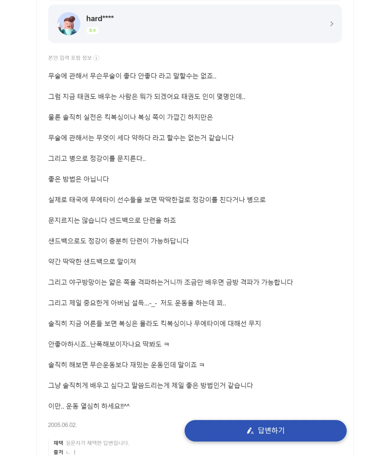 유명인들의 지식인 답변들