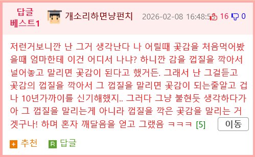 유치원생 시절, 독감자를 먹고 만.Manwha