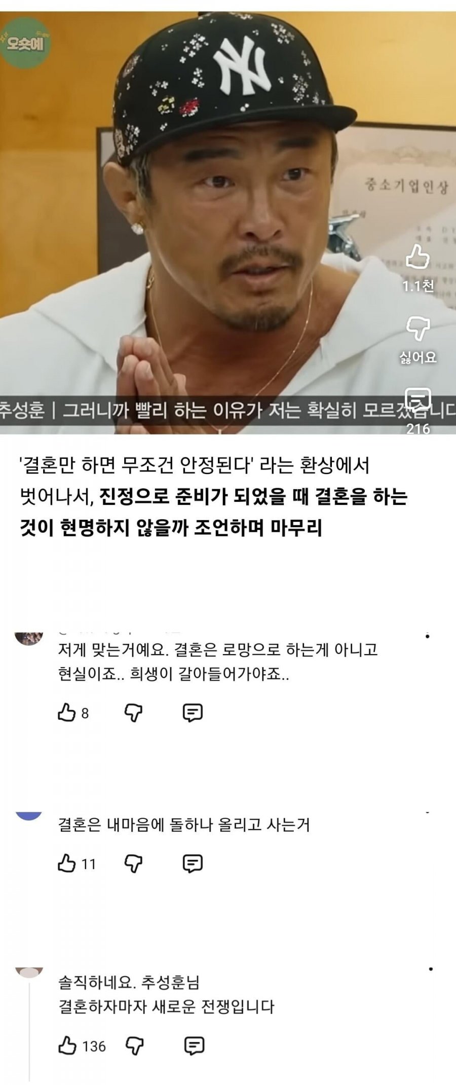 '결혼하면 안정된다'는 말에 일침 하는 추성훈