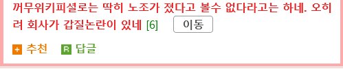 노조 파업 실패 후기