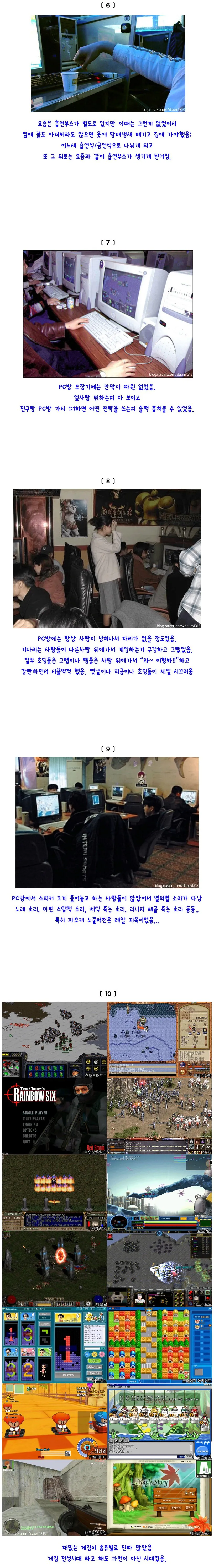 옛날 PC방 특징