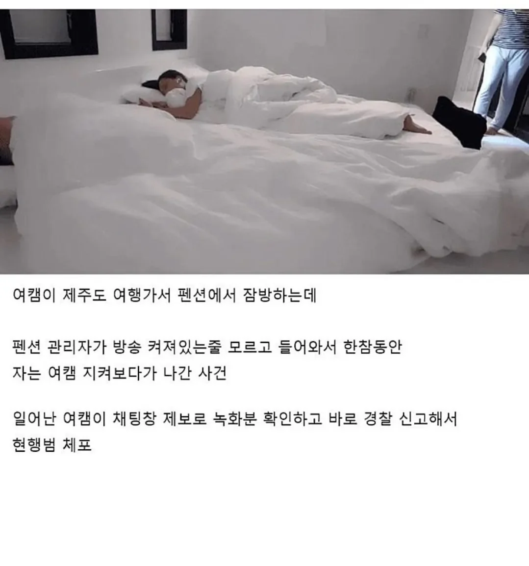 여캠 잠방 라이브 최악의 난입 사례
