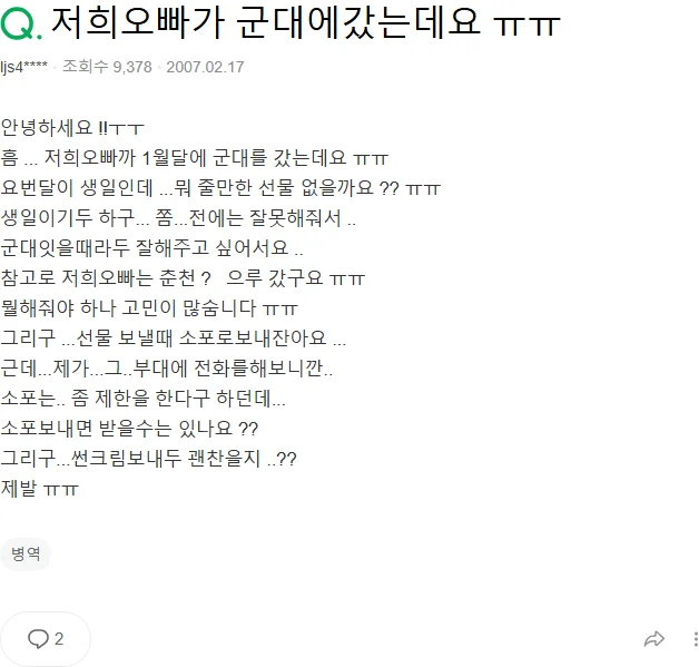 유명인들의 지식인 답변들