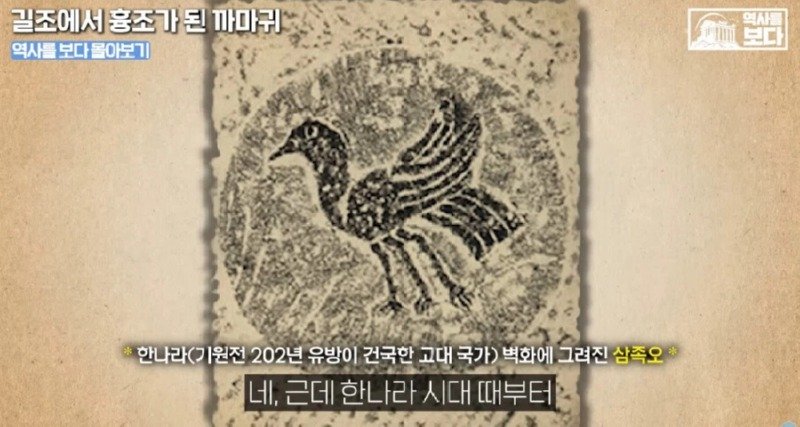 삼족오의 충격적 정체.JPG