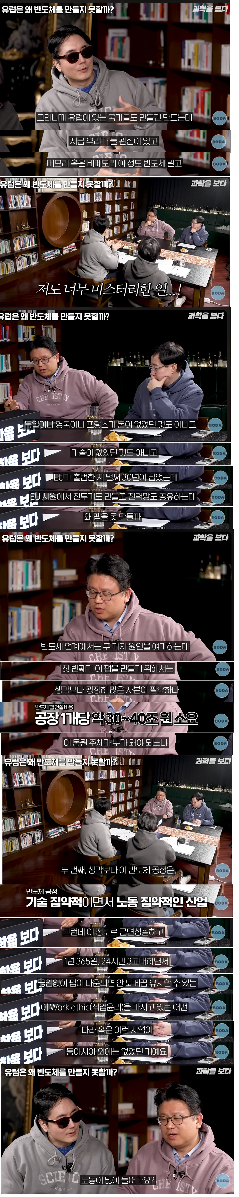요새 잘나가는 반도체를 유럽은 왜 못만드는가? (다소 씁쓸)