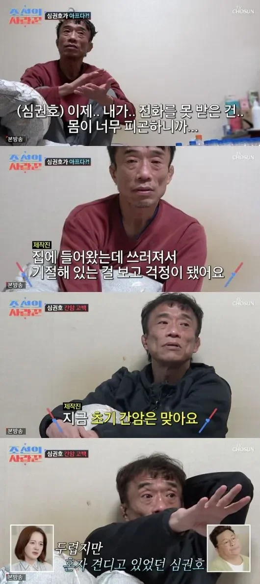 예능프로그램으로 간암 발견한 심권호