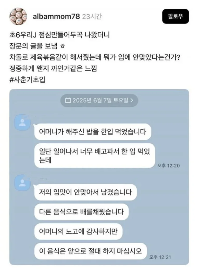 초등학교 6학년 아들의 경고.jpg