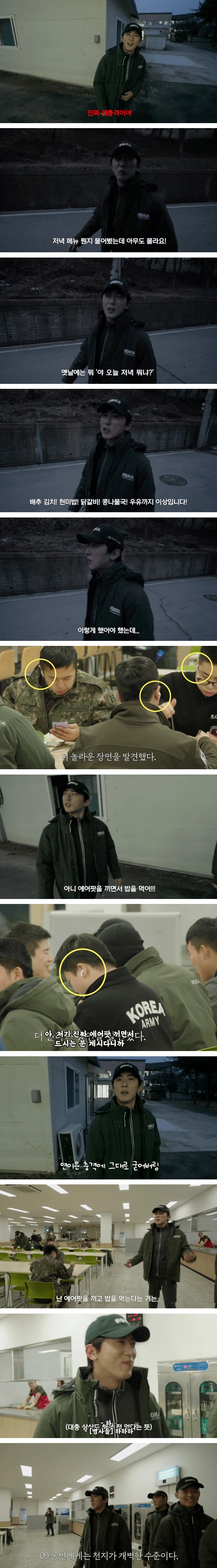 요즘군대에 충격받은 09군번
