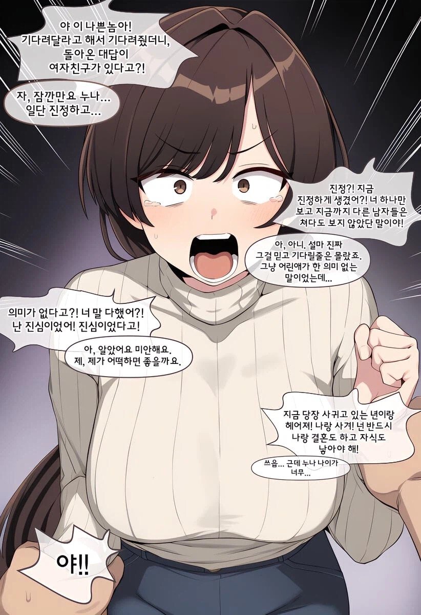 함부로 약속하면 안되는 이유.manhwa