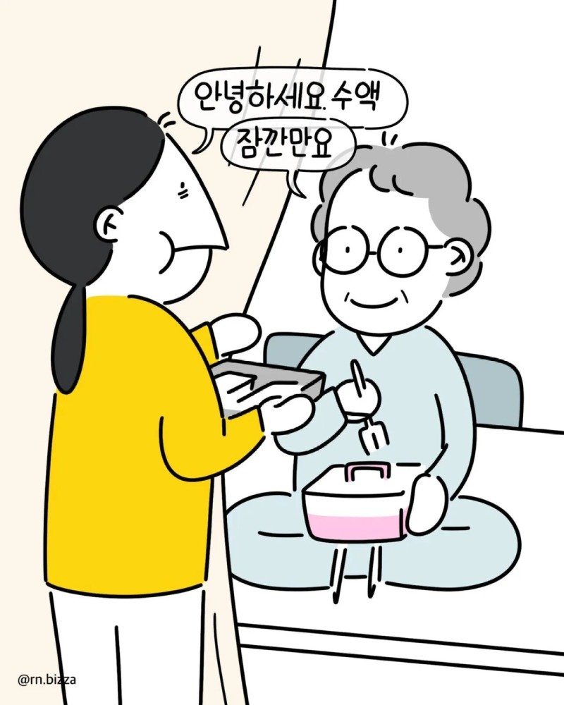 배고픈 간호사가 병실에 들어간후 배불러진 이유
