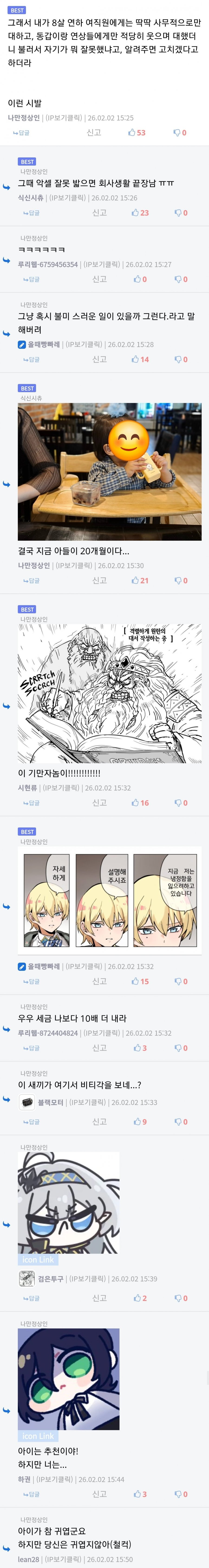 8살 차이 나는 여직원에게 거리를 둔 자의 최후