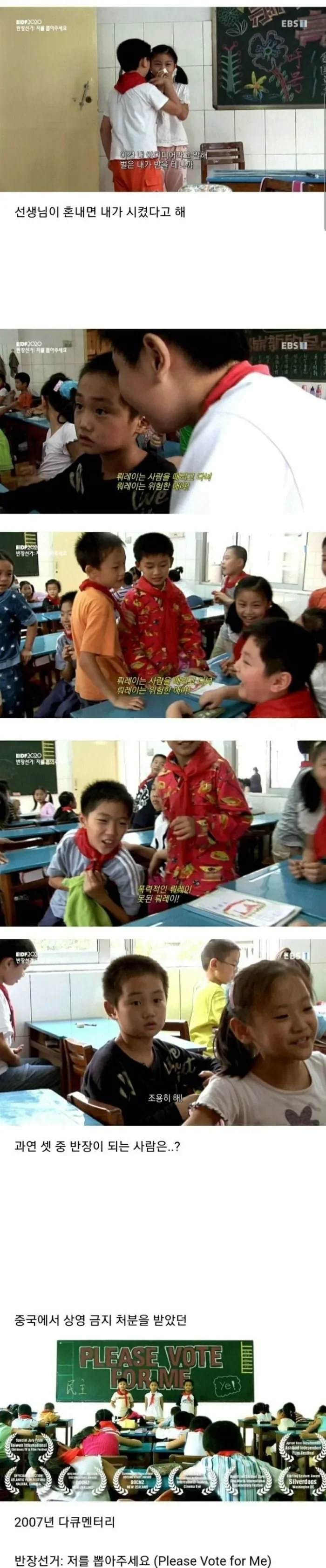정치력 만렙 중국 어린이들의 반장 선거.jpg