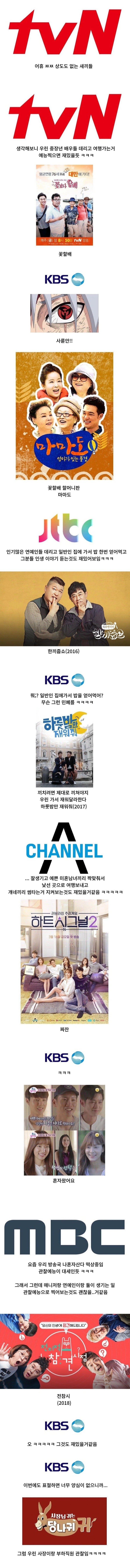 KBS 예능 특.jpg