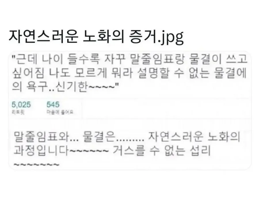 자연스러운 노화의 증거.jpg