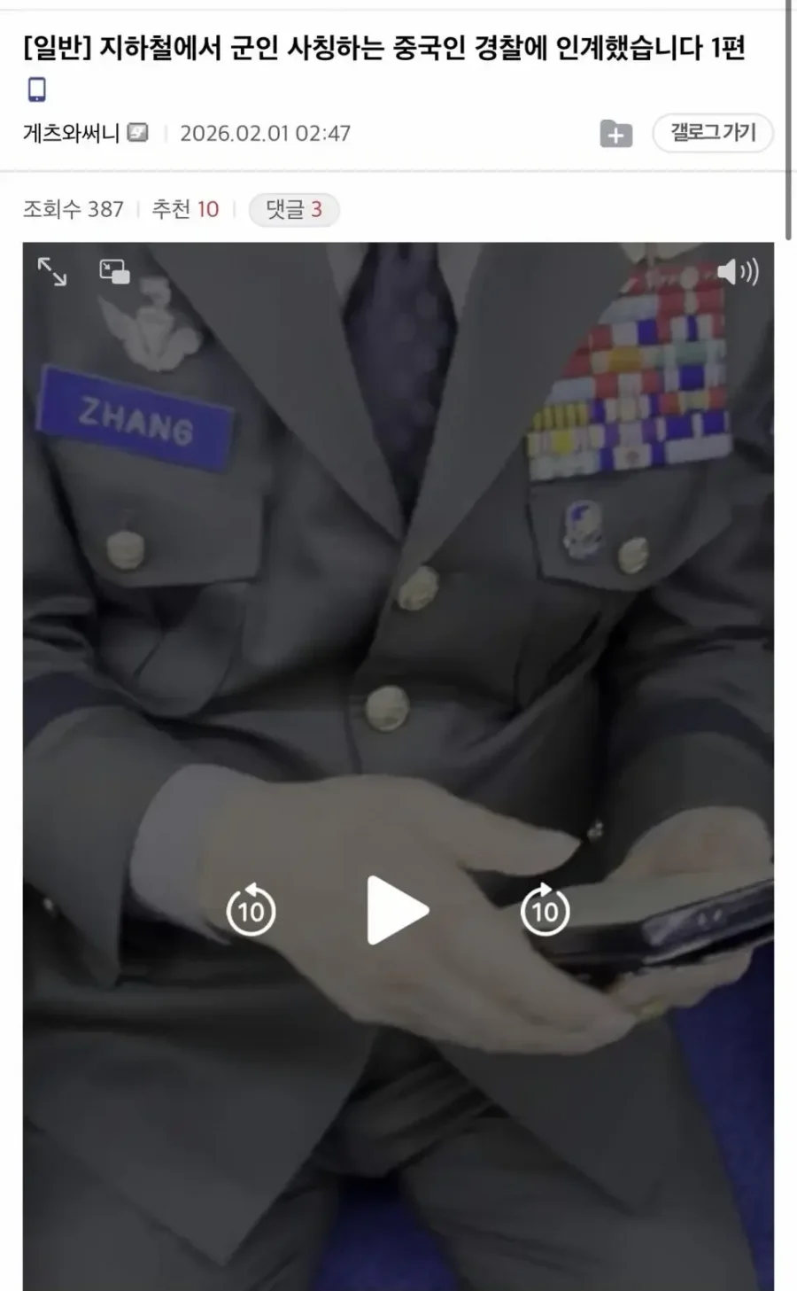 지하철에서 군인 사칭하는 중국인 인계.jpg