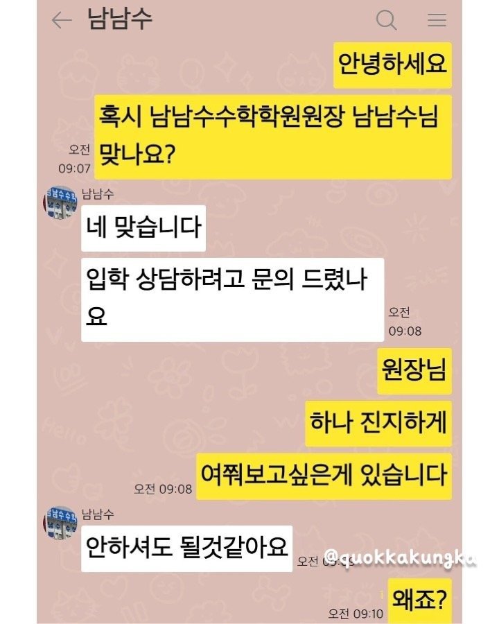 남남수수학학원원장남남수의수수한한복복장.jpg