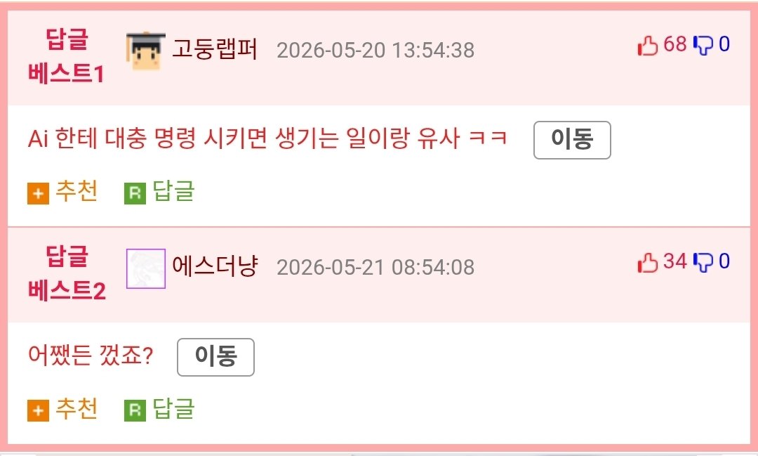 용돈 안주면 컴퓨터 끈다고 협박하는 조카