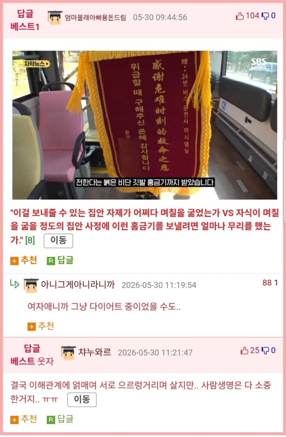 중국 부모가 딸을 구해준 한국 버스기사에게 한 보답.jpg