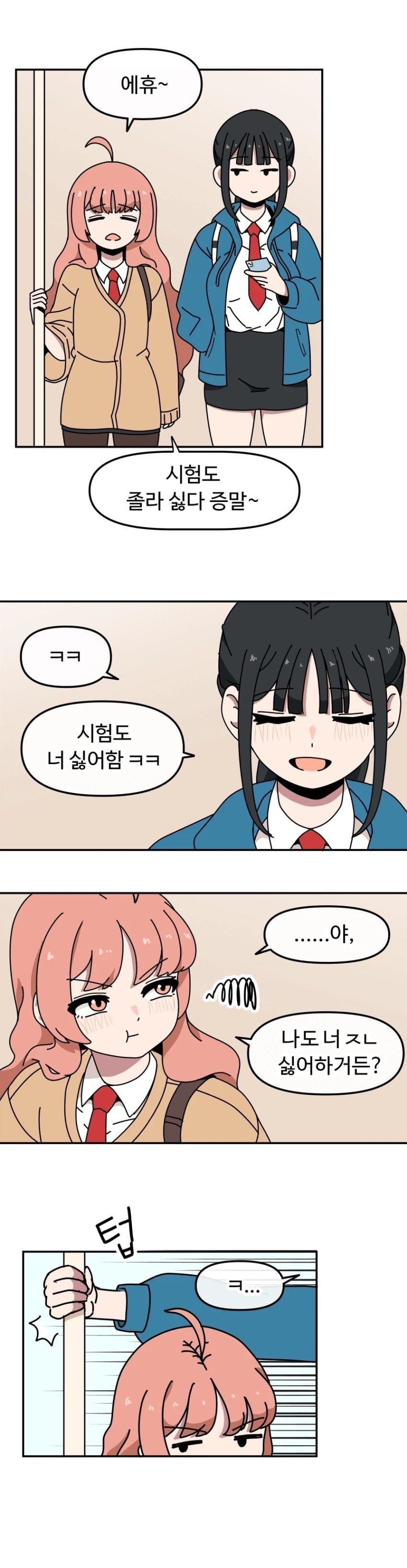 고딩 둘이 꽁냥꽁냥하는 만화 manhwa