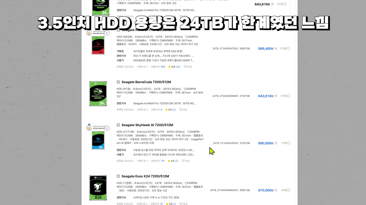 요즘 최첨단정밀공학의 한계를 뛰어넘고 있다는 최신 하드디스크
