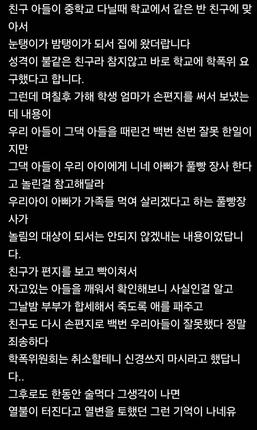 학교에서 맞고 돌아온 아들을 개뚜드려팼다는 부부