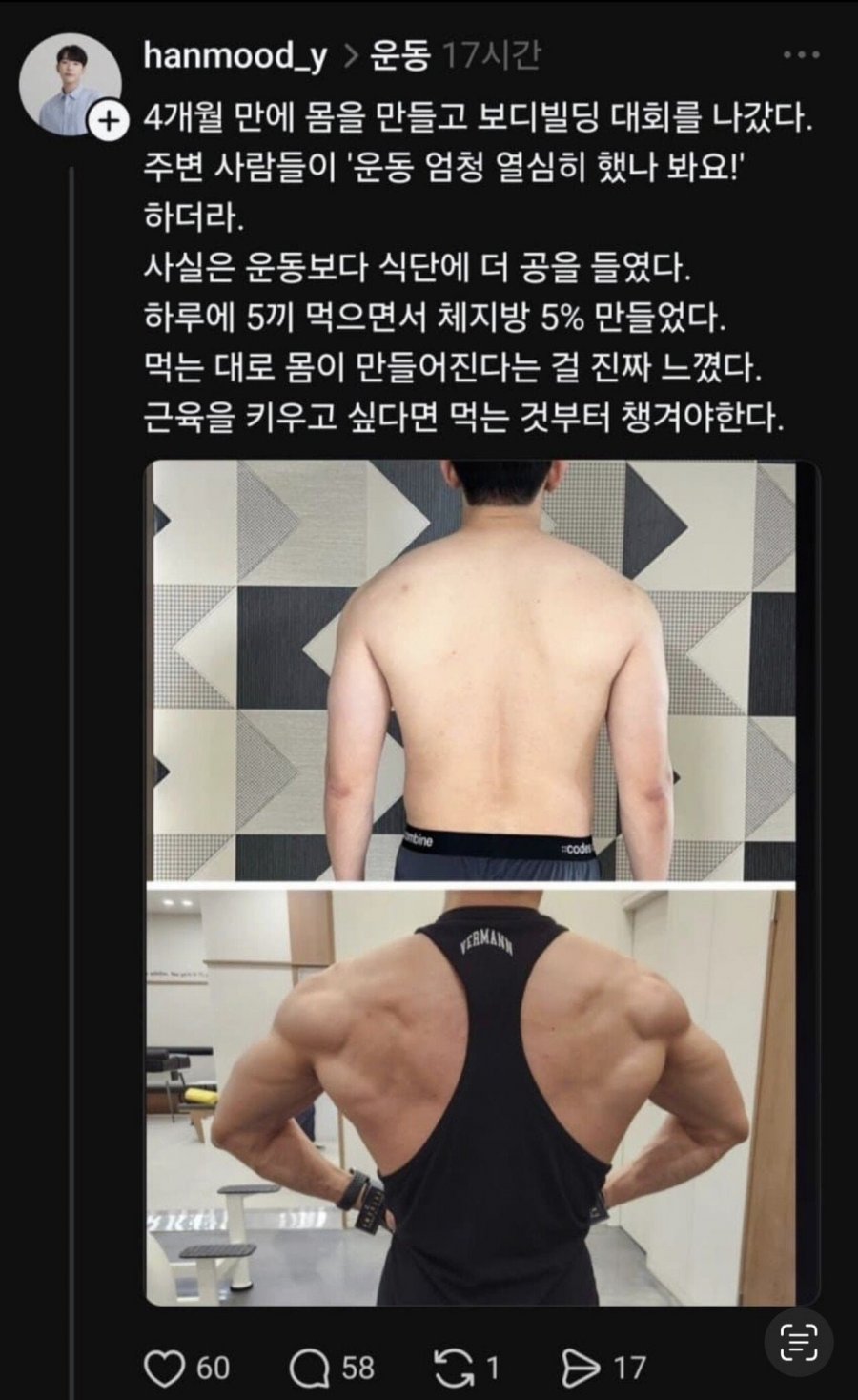 논란중인 운동 4개월차 변화
