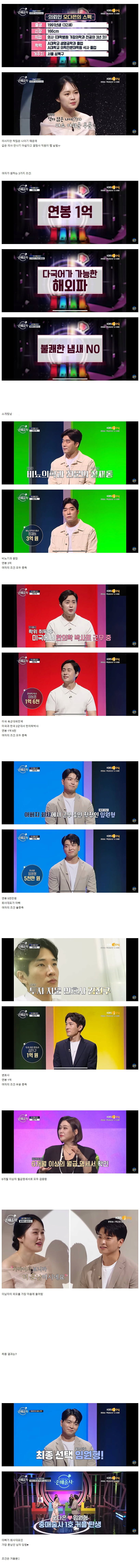32세 여의사의 1:4 소개팅 결과 ㄷㄷ