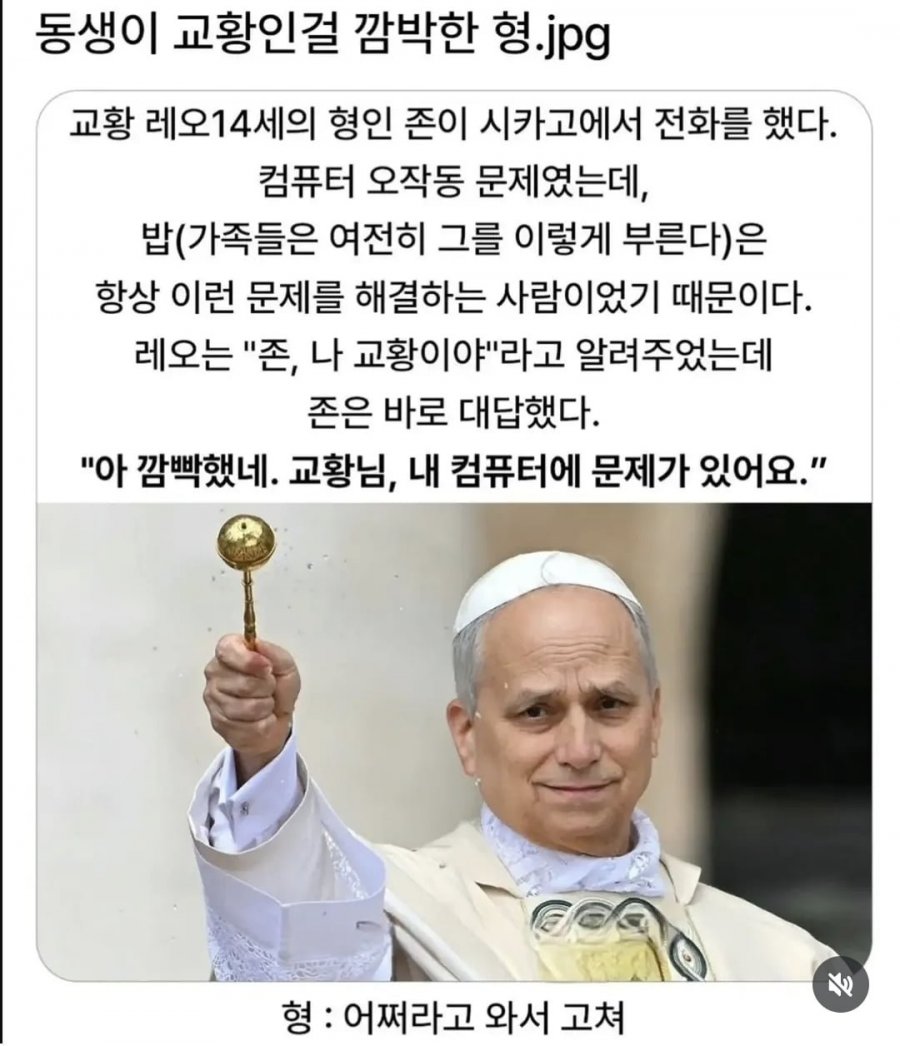동생이 교황인 것을 깜빡한 형