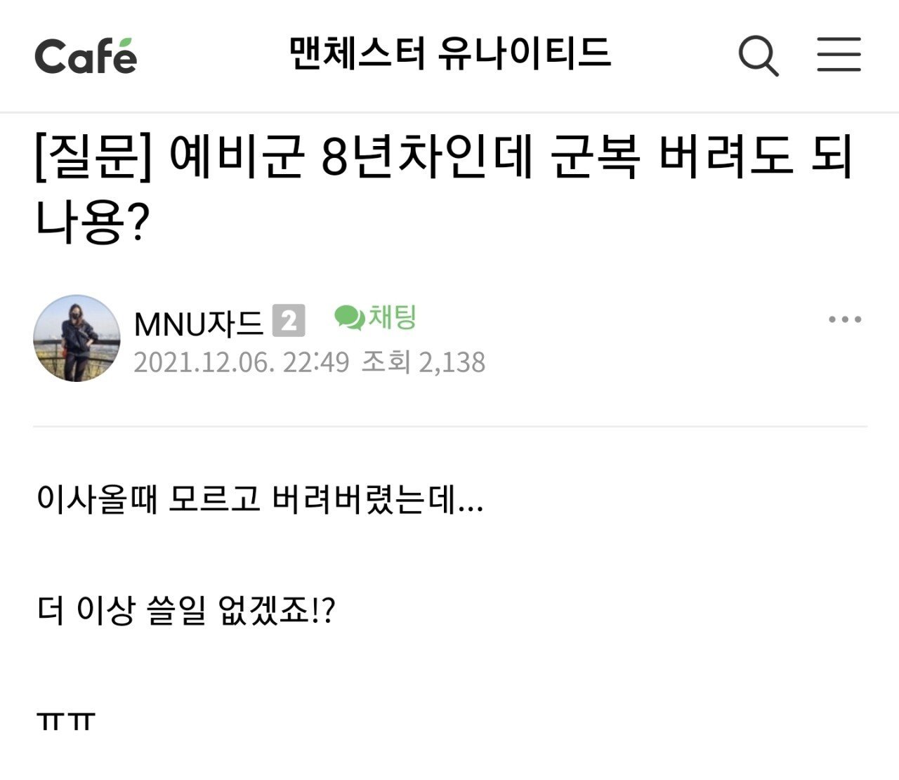 예비군 끝났는데 군복 버려도 되나요? (ㅎㅂ짤 있음)