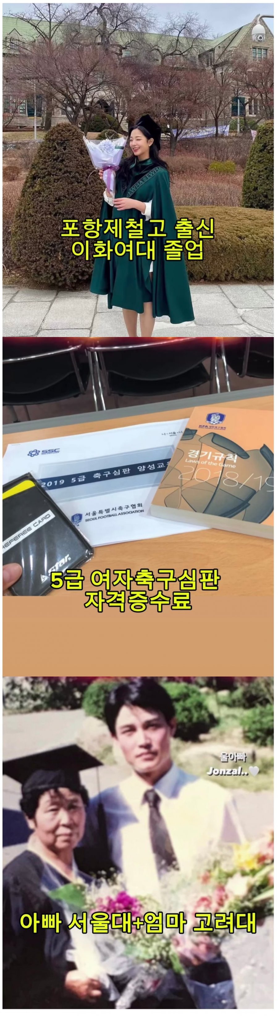 악플받던 월드컵 응원녀, 본인 스펙 인증함