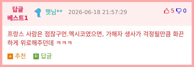 프랑스에서 호텔한테 사기당한 철권 프로게이머