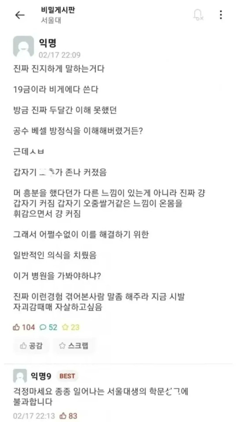 혼자 해버렸다는 미친뇸들의 대학교.jpg