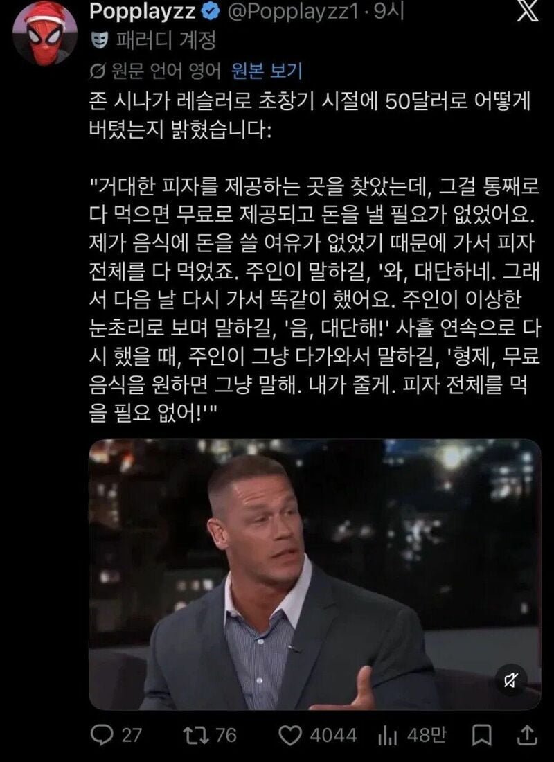 존 시나 가난했던 시절 썰