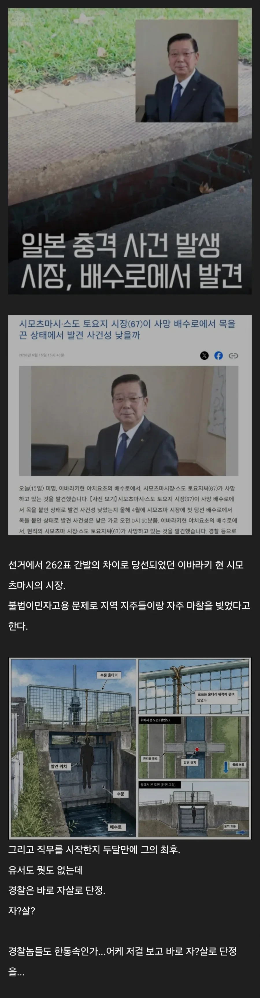 최근 일본에서 벌어진 미스테리한 사건