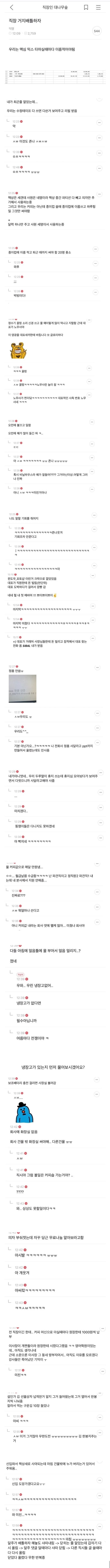 직장 거지배틀 하자