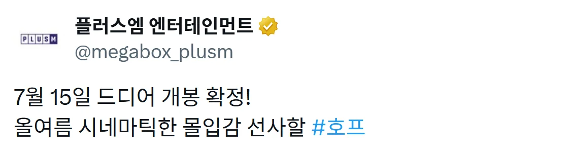 나홍진 HOPE 7월 15일 공식 개봉 확정