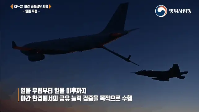 야간 공중급유 받는 KF-21