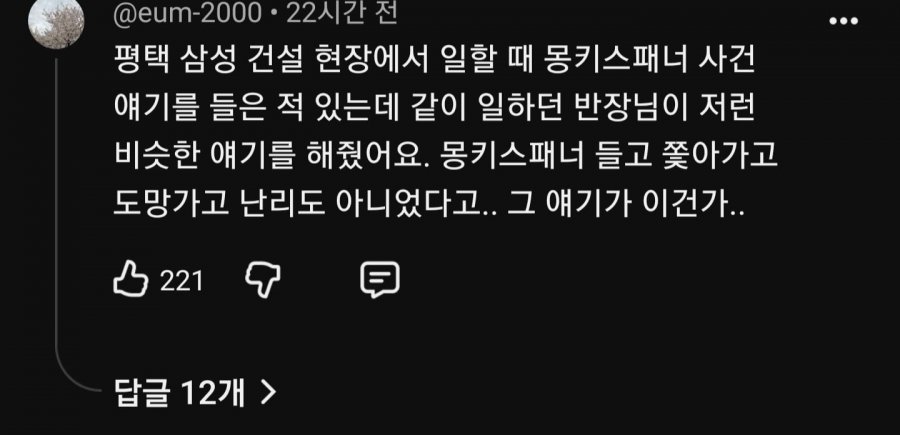 평택 고덕 건설현장 몽키스패너 괴담