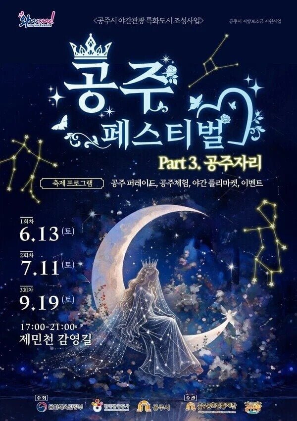 이름값하기 시작한 공주시