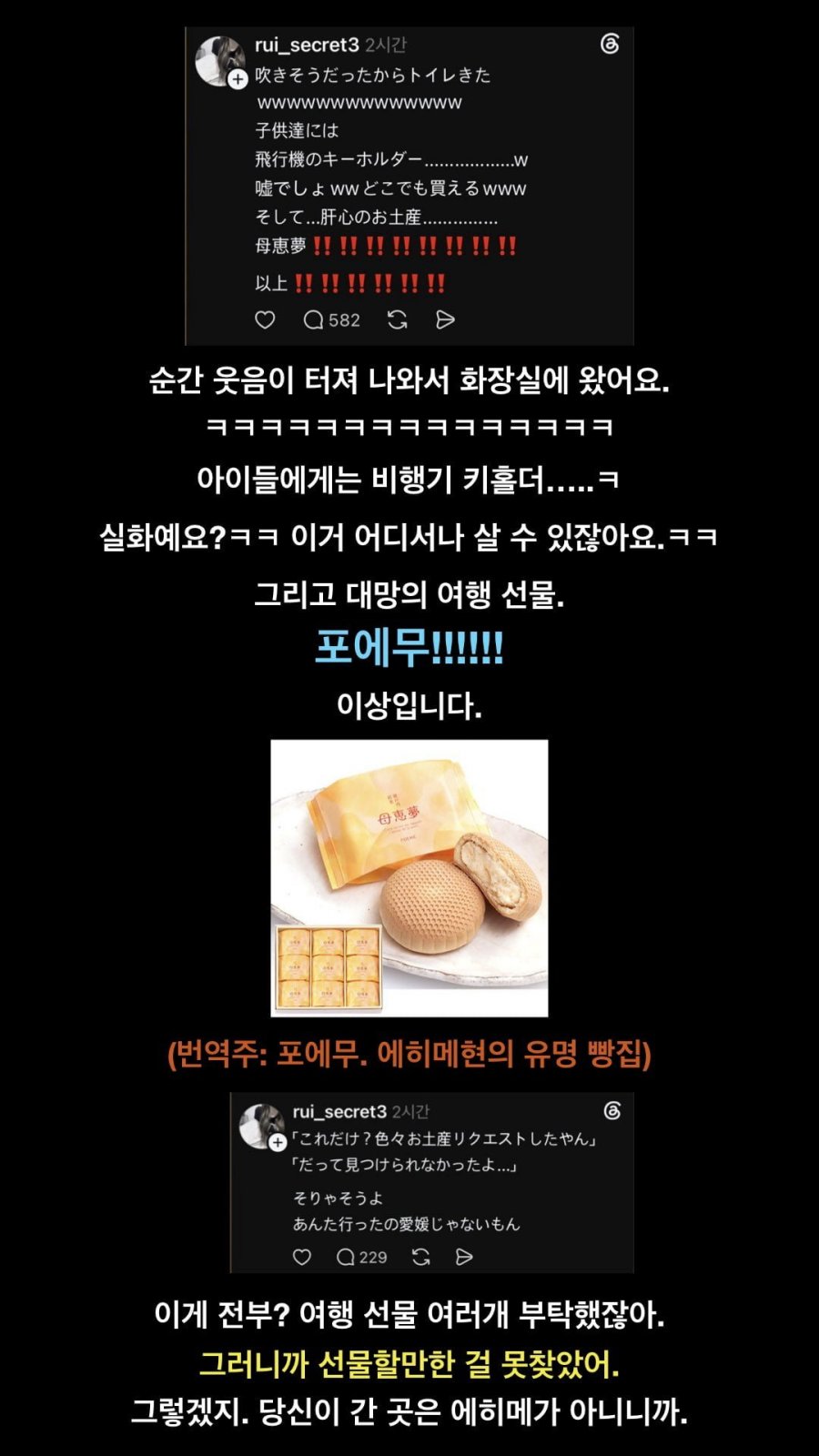 일본에서 핫하다는 남편의 불륜여행 스레드