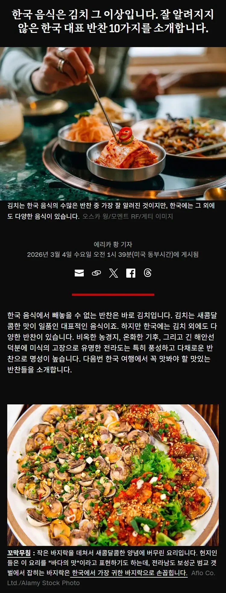 CNN이 소개한 잘 알려지지 않은 한국 대표 반찬 10가지