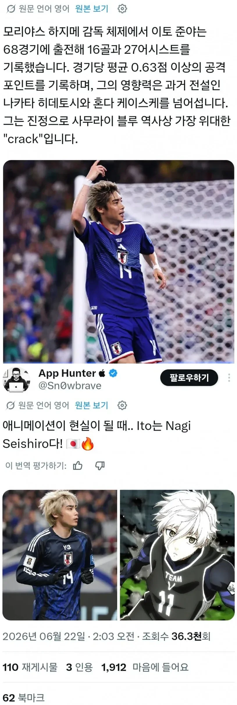 현재 일본 최고 에이스라는 이토 준야의 영향력.jpg