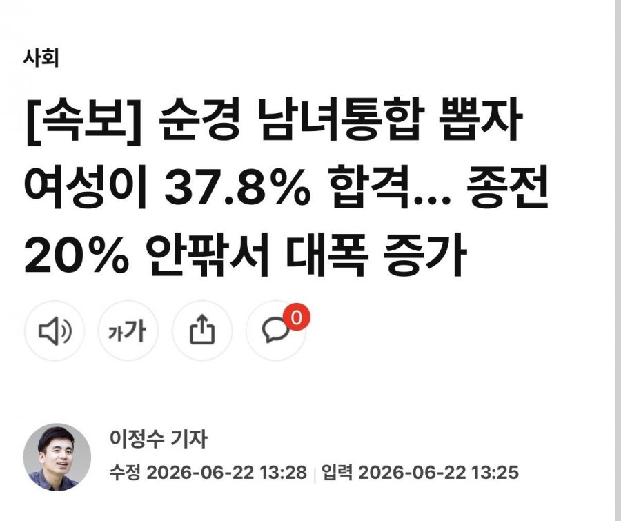 경찰 남녀통합 뽑자 