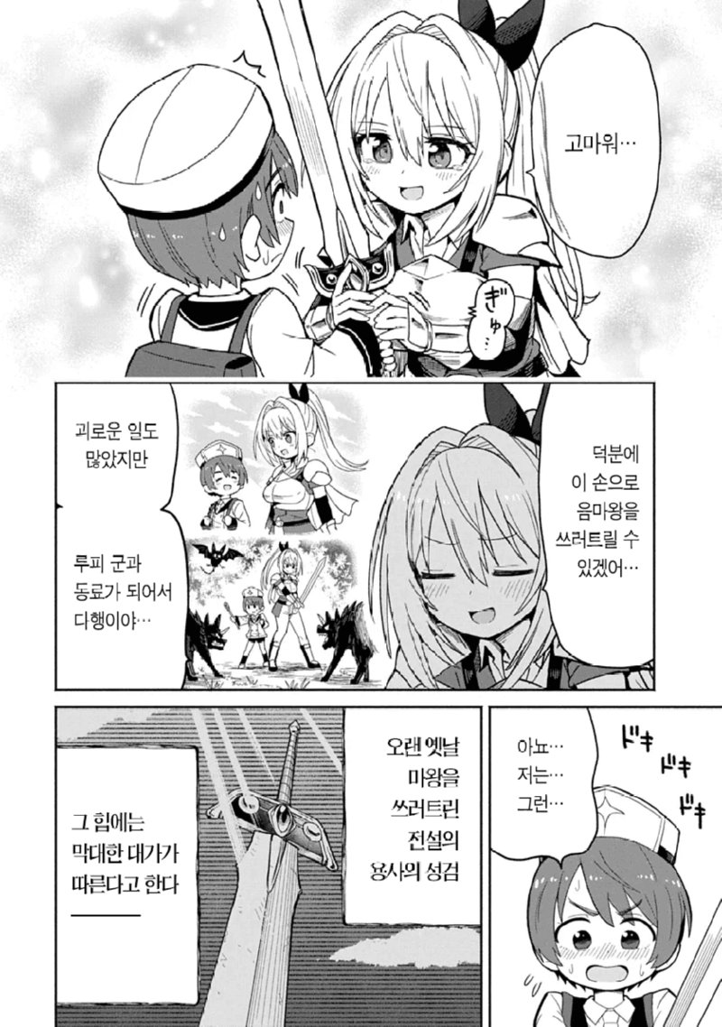 ㅇㅎ,ㅆㄷ) 성검과 비키니아머 manhwa