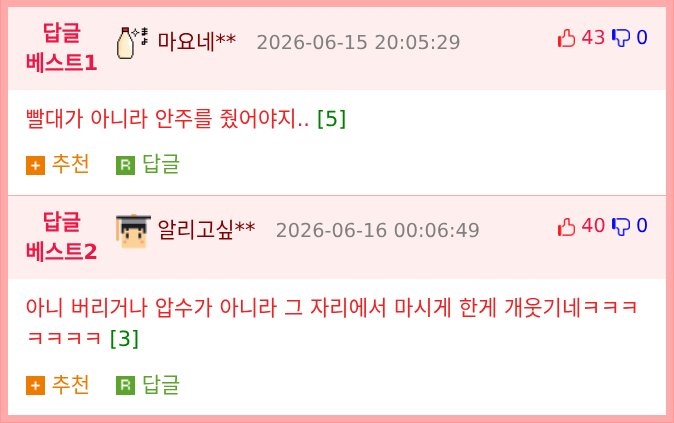 김미명 칭다오공항 흑맥주 원샷 사건