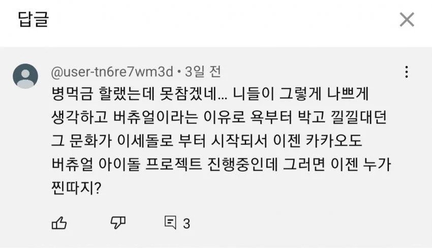 자 이제 누가 찐따지?