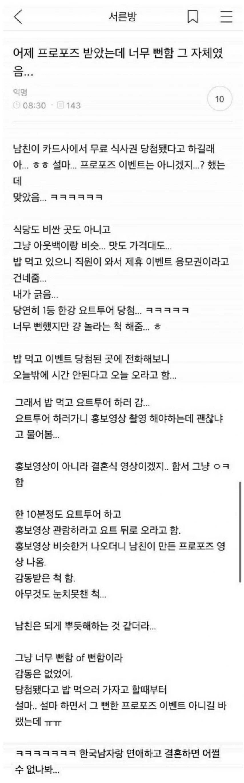 프로포즈가 너무 식상했다는 여자