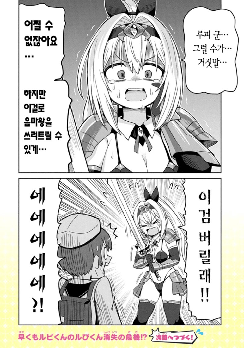 ㅇㅎ,ㅆㄷ) 성검과 비키니아머 manhwa